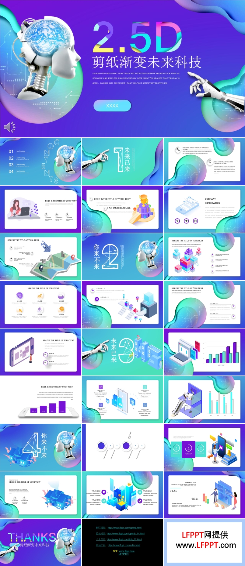 炫彩时尚科技风PPT模板