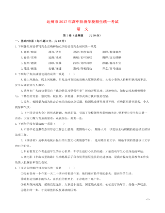 四川省达州市2017年中考语文真题试题(含答案)