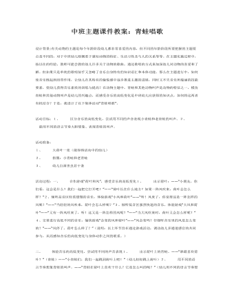 中班主题课件教案:青蛙唱歌