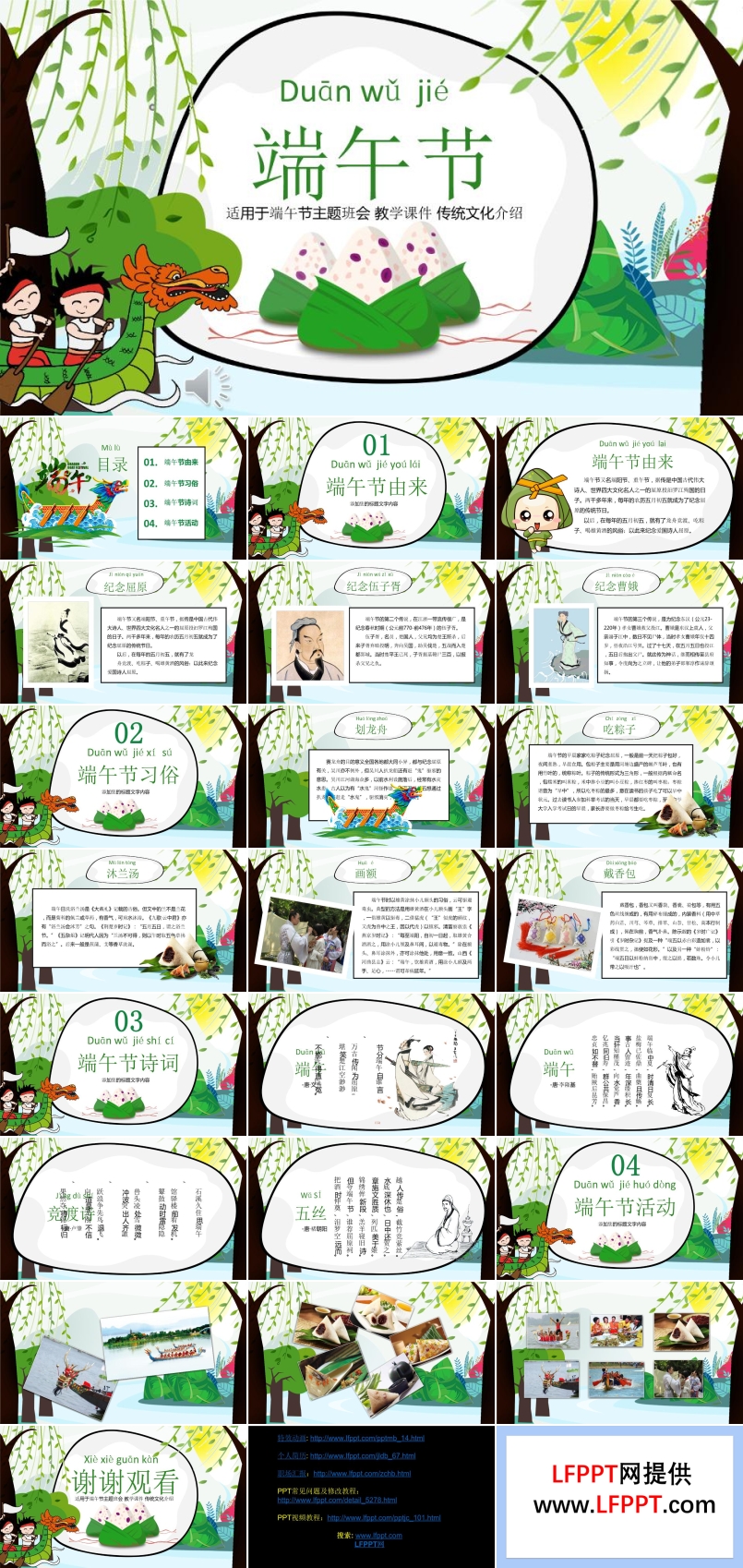 端午节PPT模板
