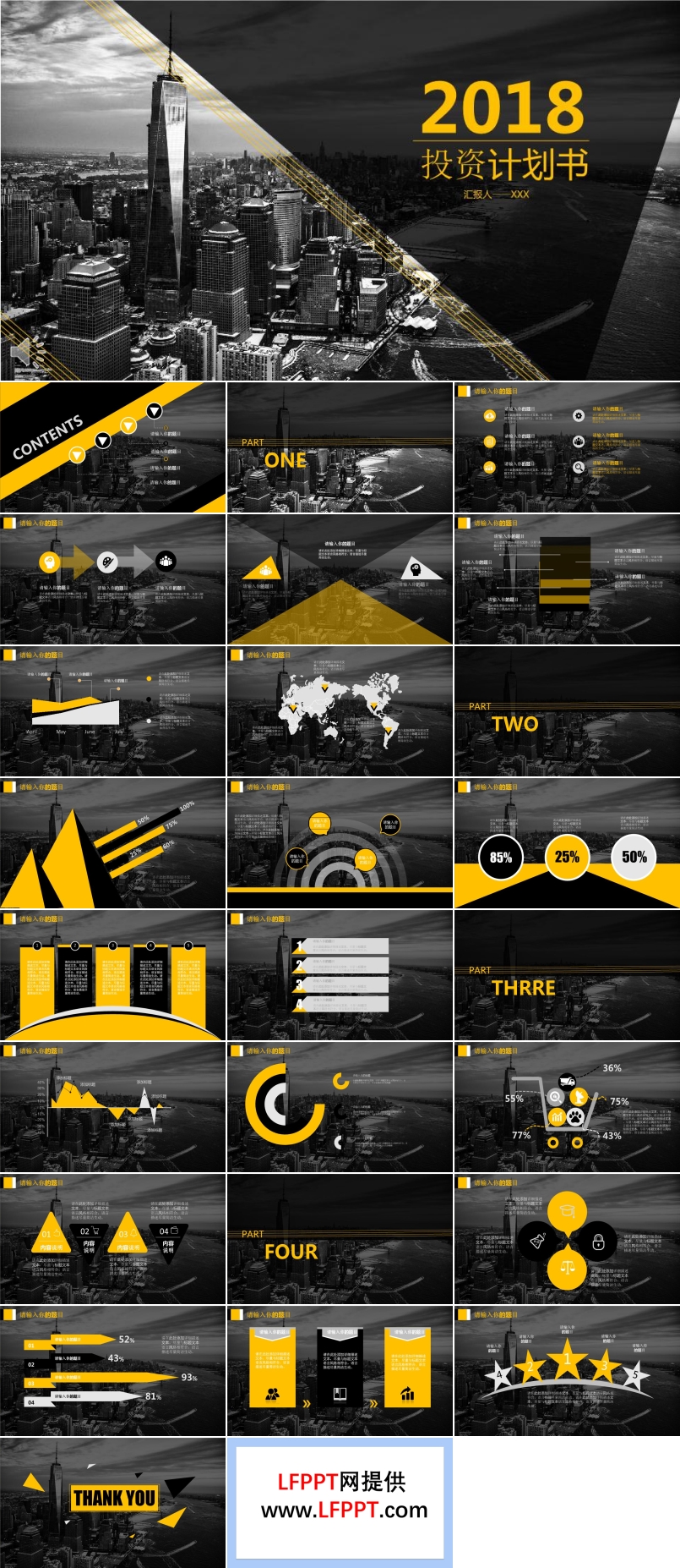 大气都市风格投资计划规划策划书PPT模板