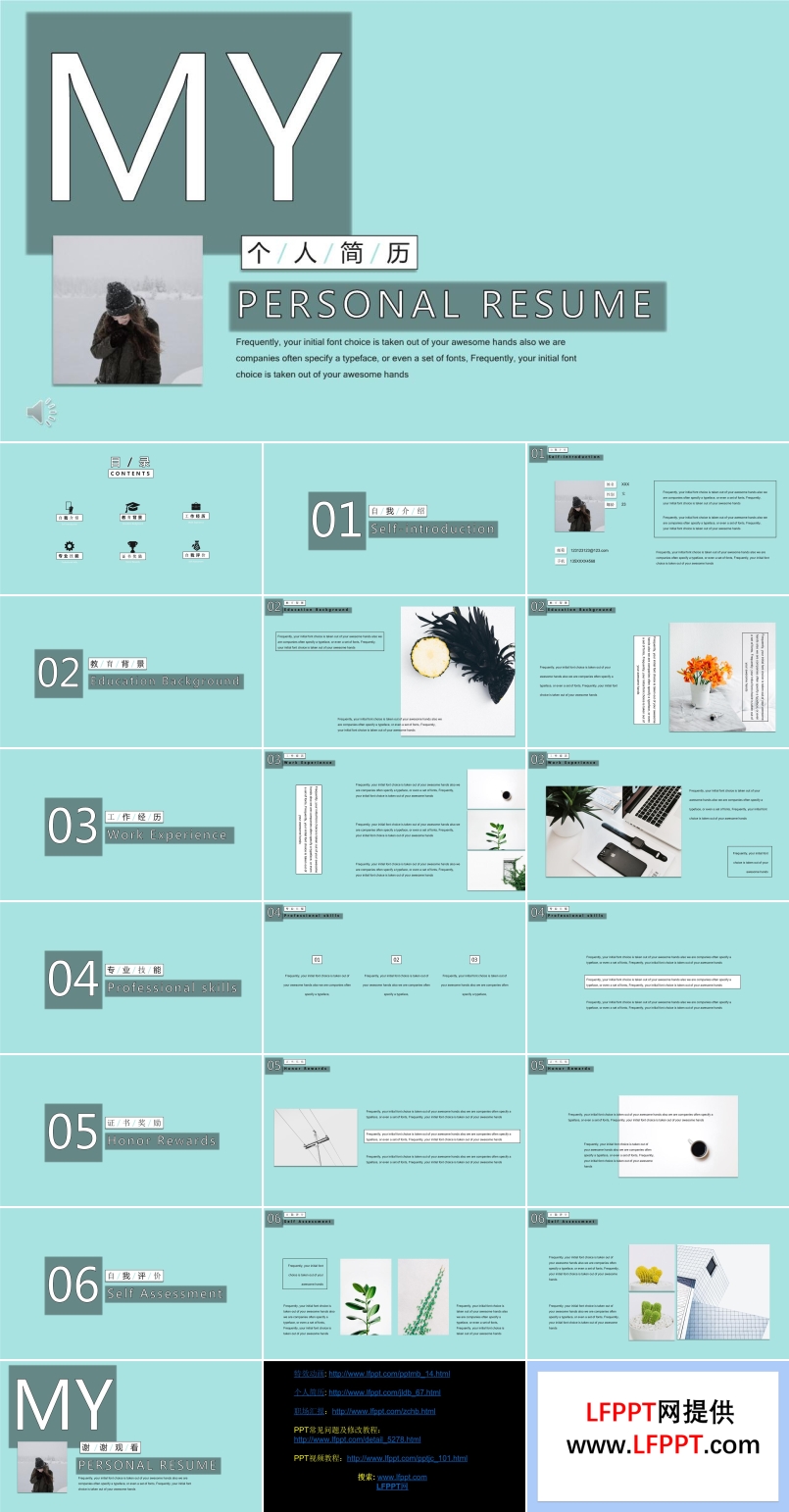 簡約小清新個人簡歷PPT模板