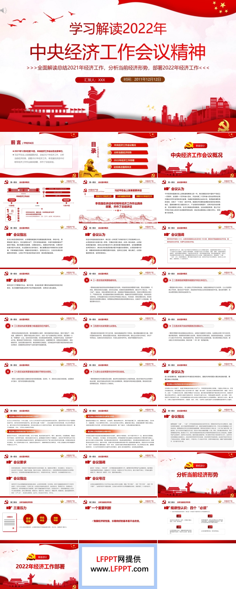 學習解讀2022年中央經(jīng)濟工作會議精神PPT