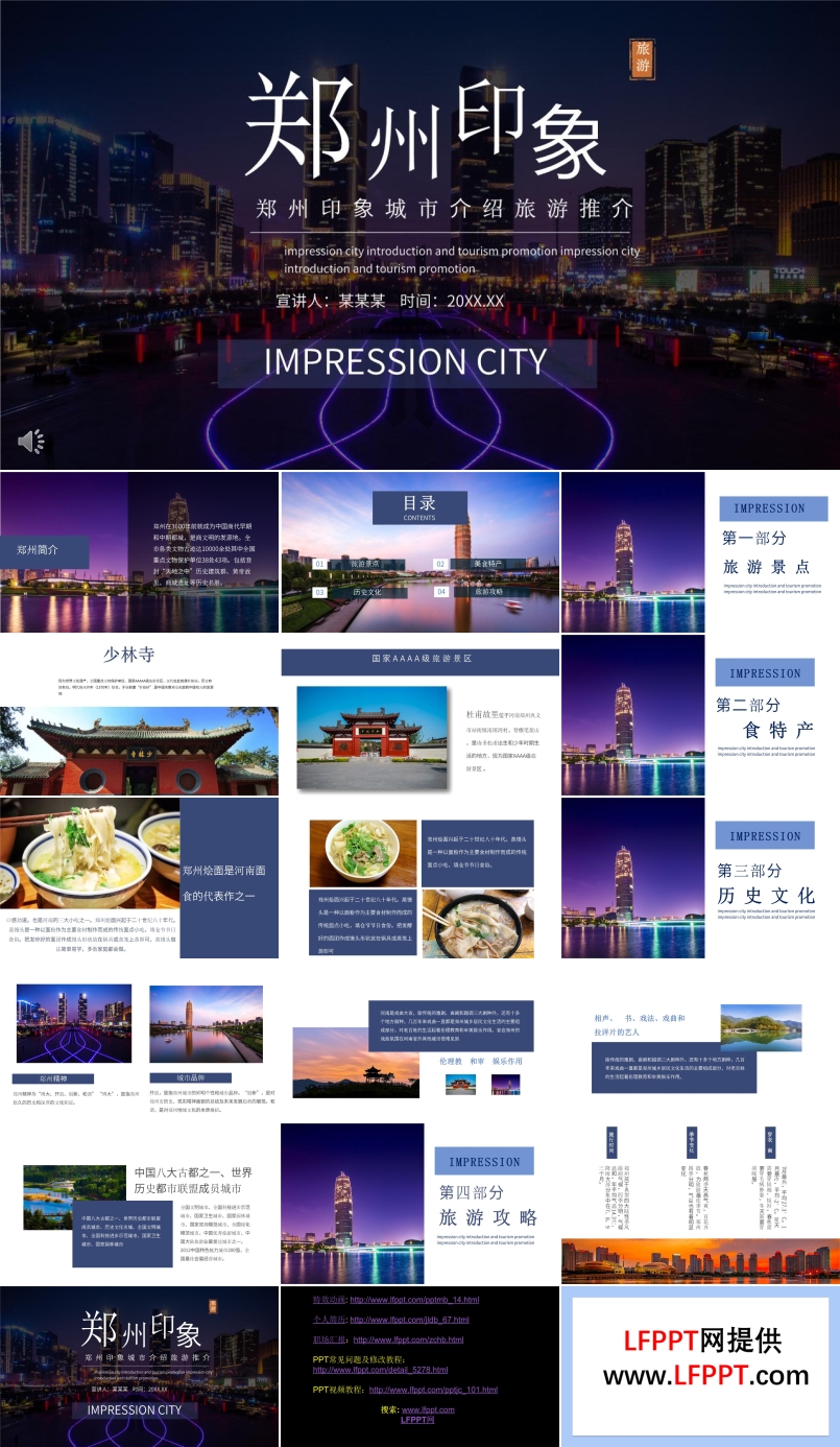 郑州印象PPT