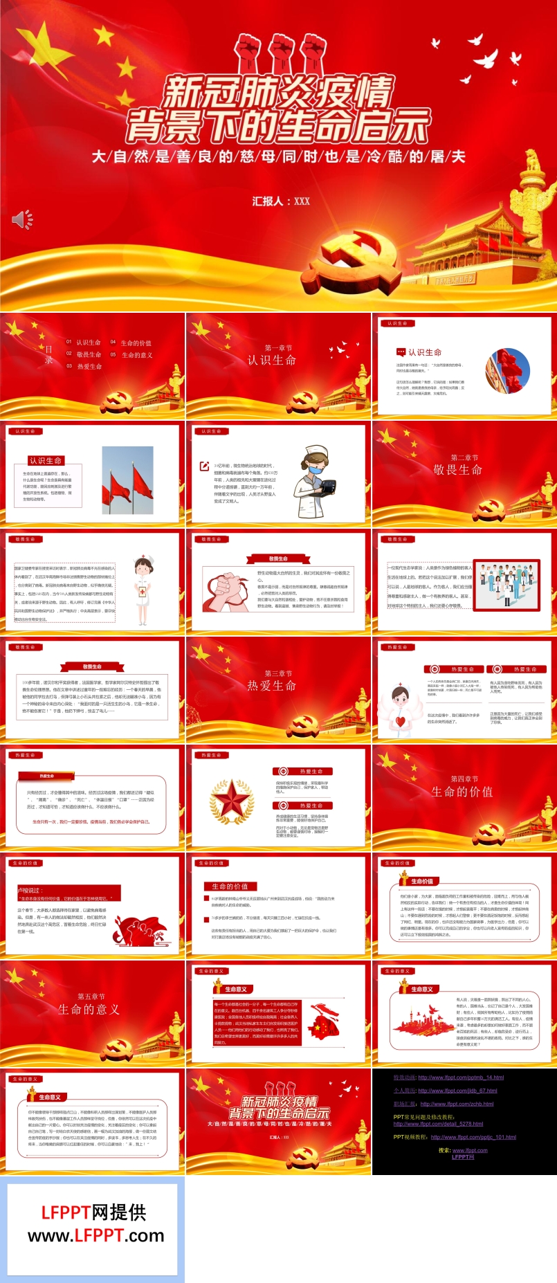 新冠肺炎疫情啟示PPT模板