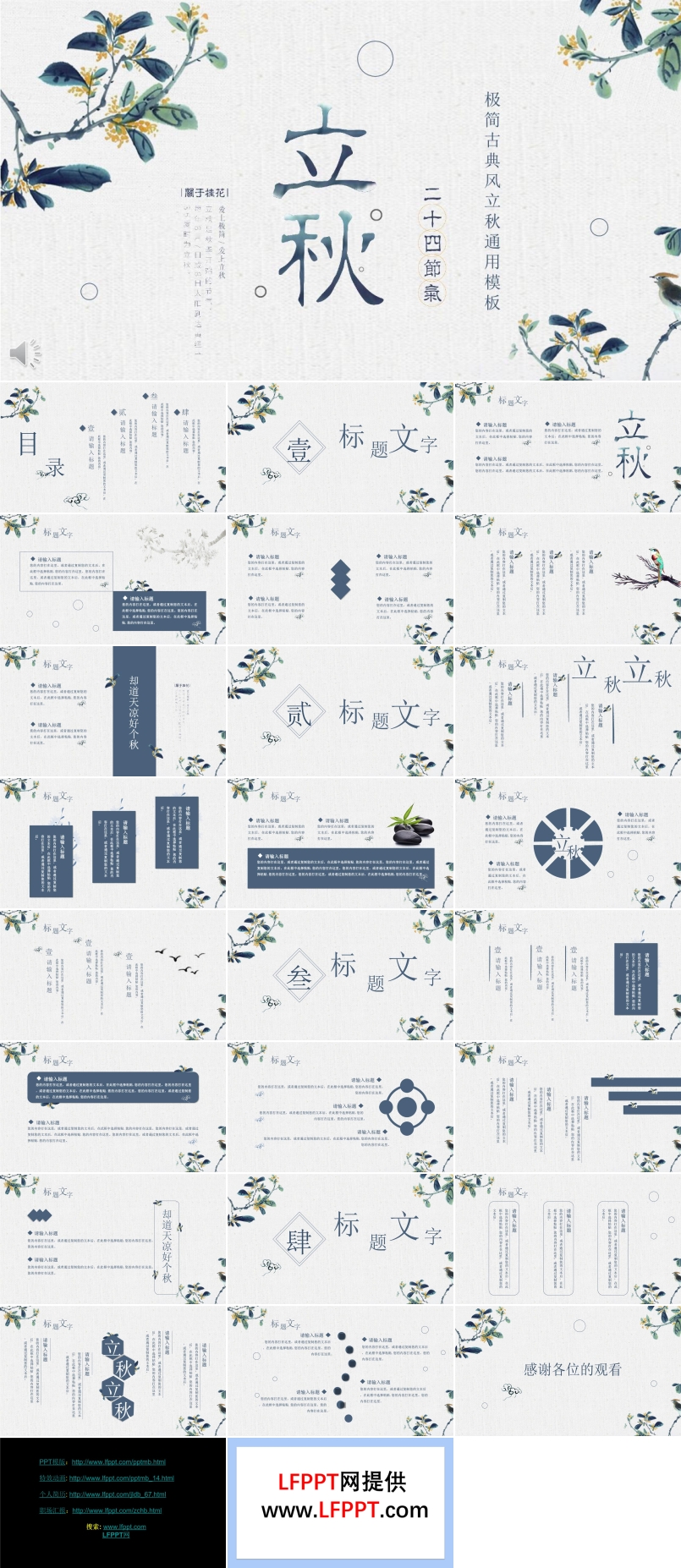立秋中国风PPT模板