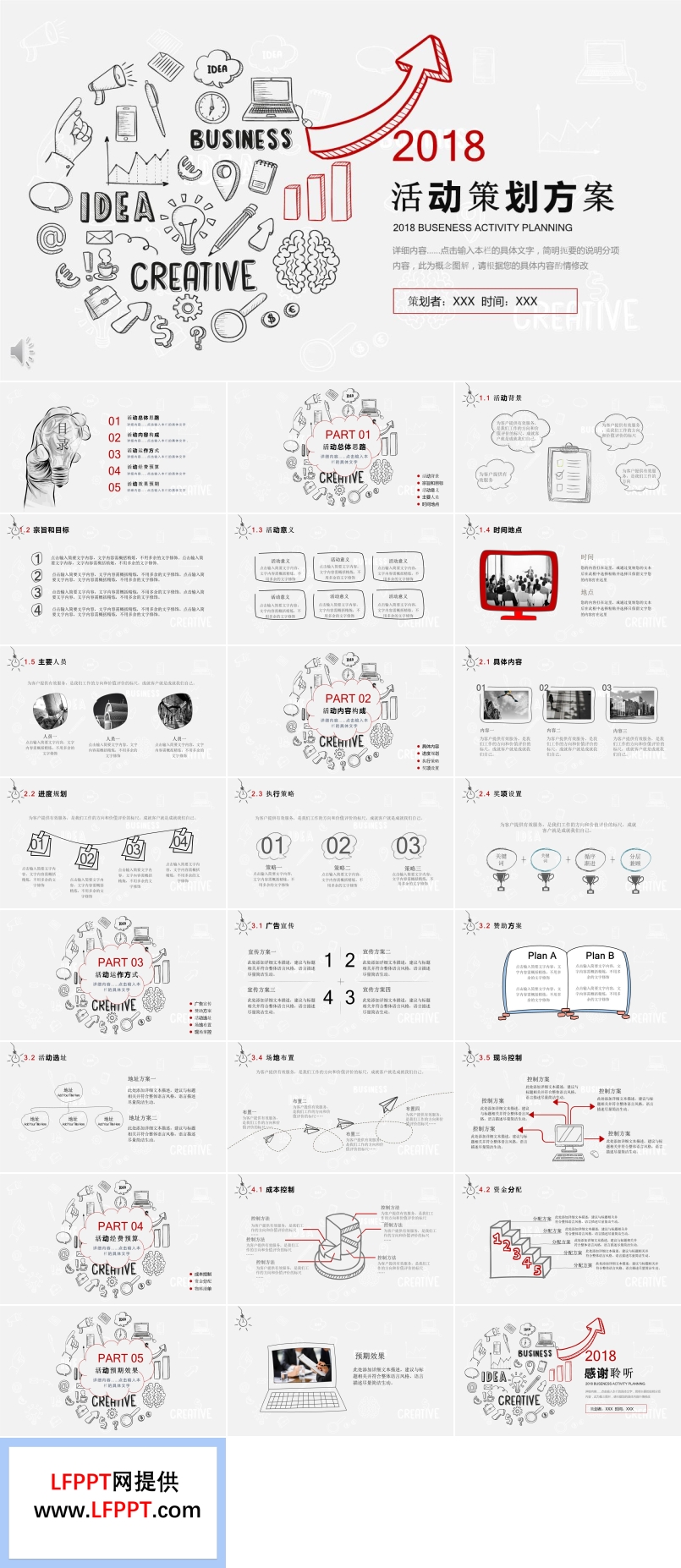 黑白手绘风格活动策划方案PPT模板