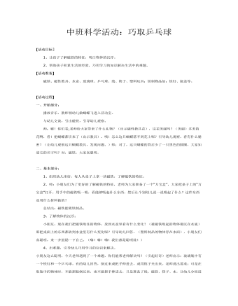中班科学活动:巧取乒乓球课件教案