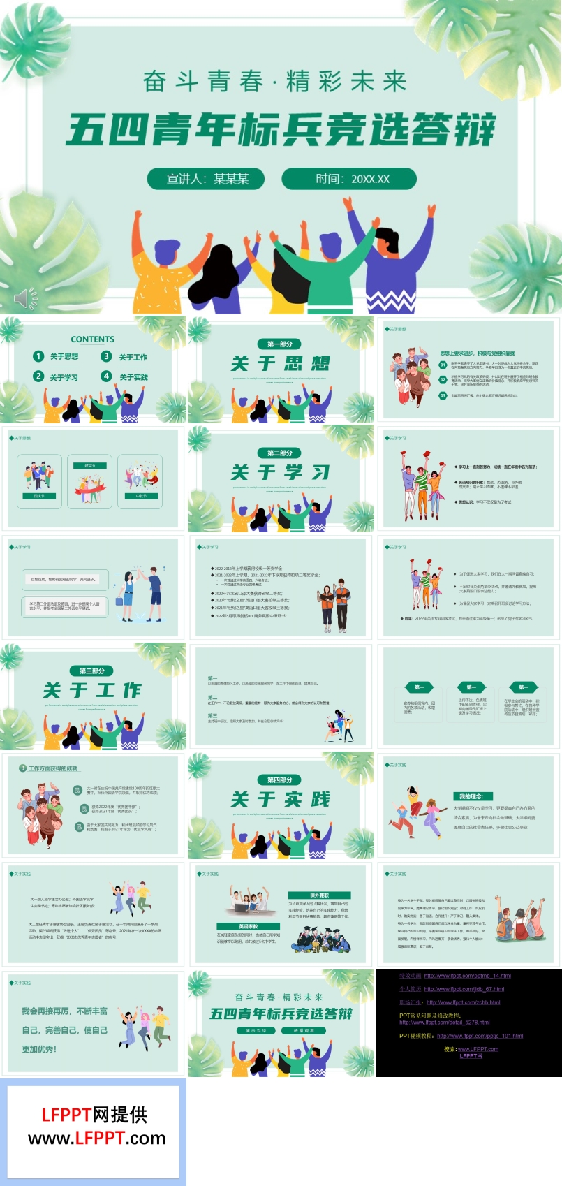 五四青年標(biāo)兵競(jìng)選答辯PPT
