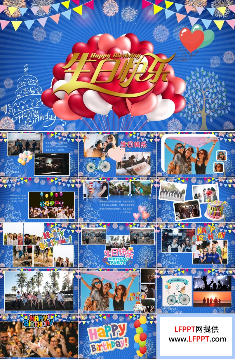 祝愿朋友生日快樂PPT電子相冊模板