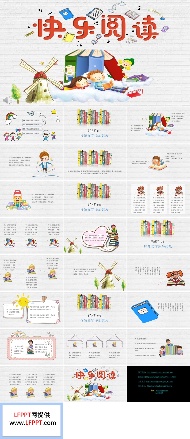快乐阅读儿童小可爱风格PPT动态模板