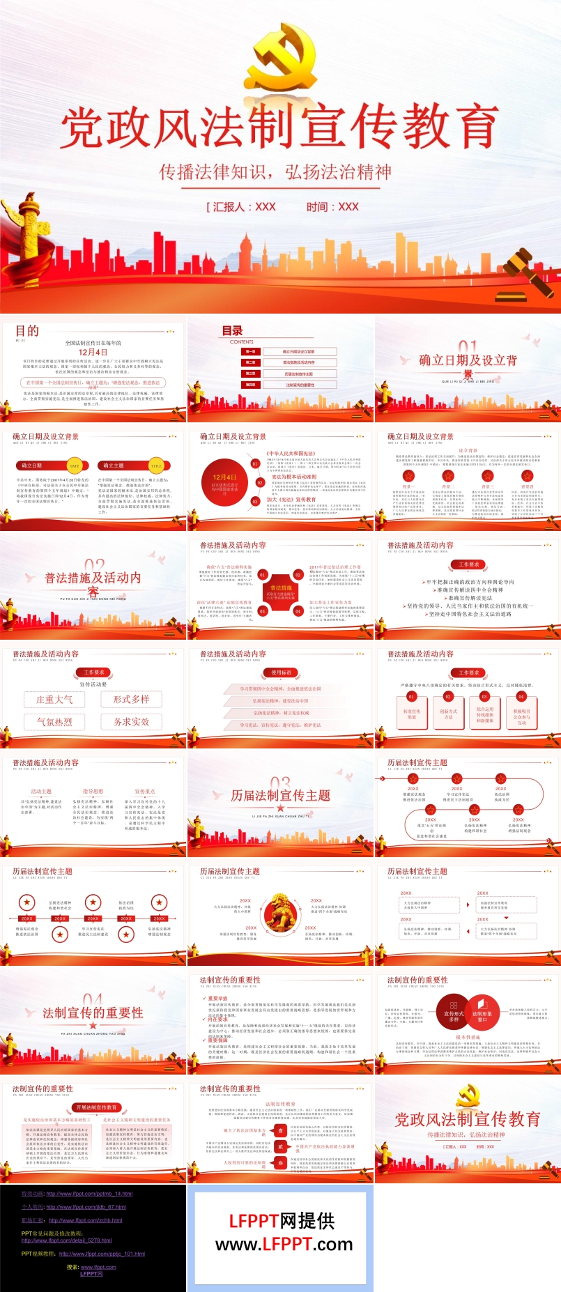 傳播法律知識弘揚法治精神PPT