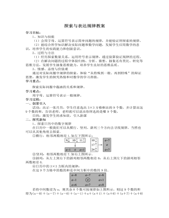 北师大初中七年级数学上册探索与表达规律教案2