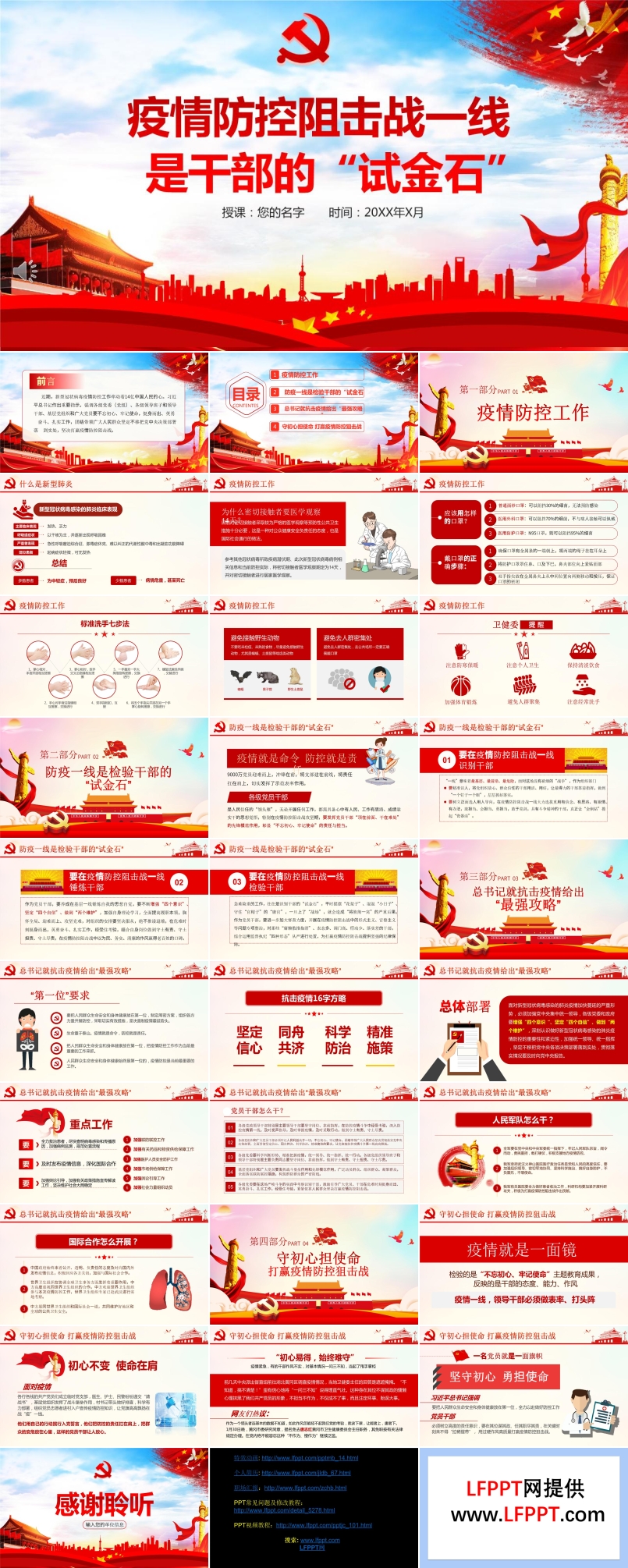 疫情防控阻擊戰(zhàn)是干部的“試金石”