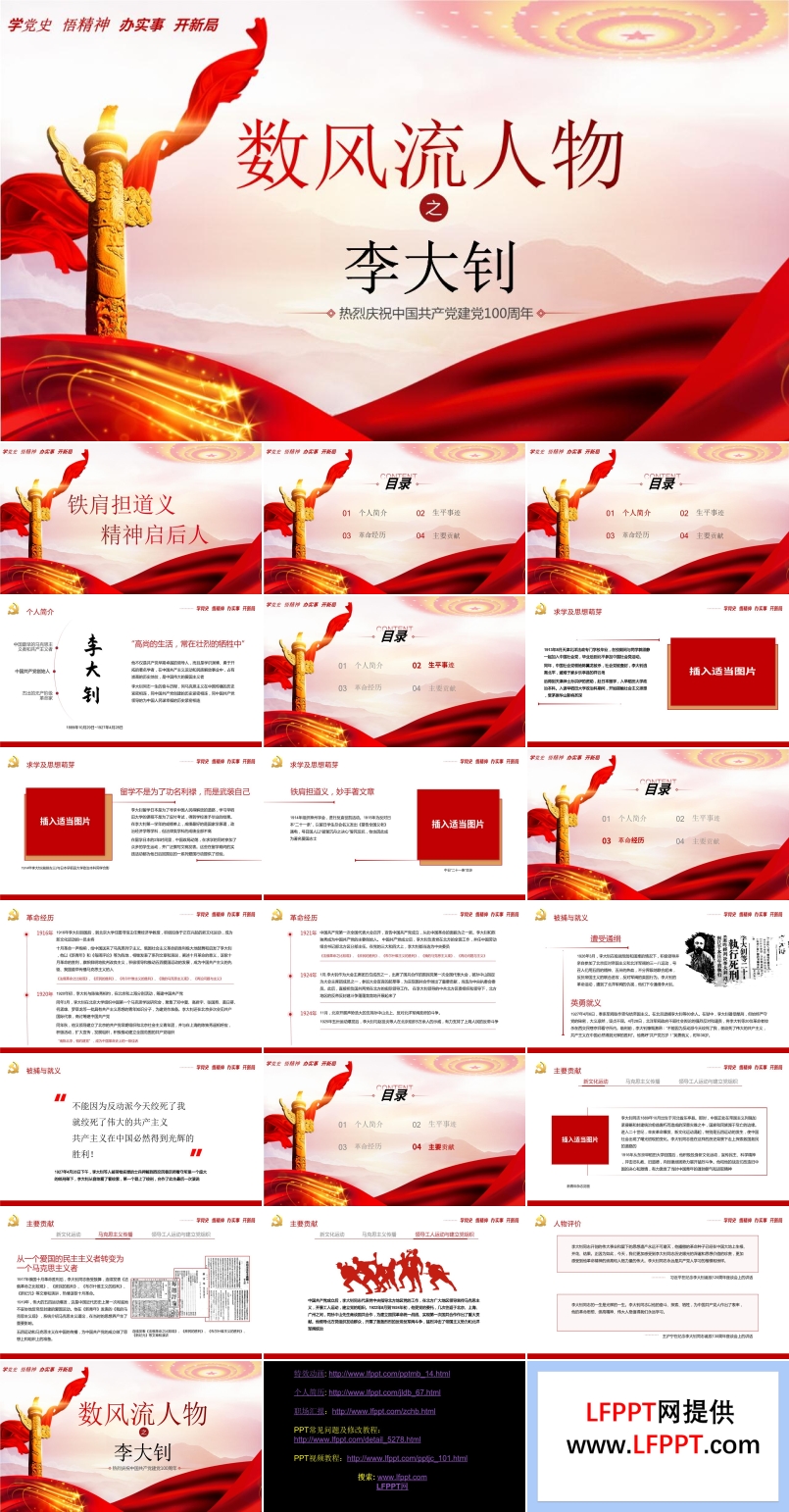 李大钊PPT