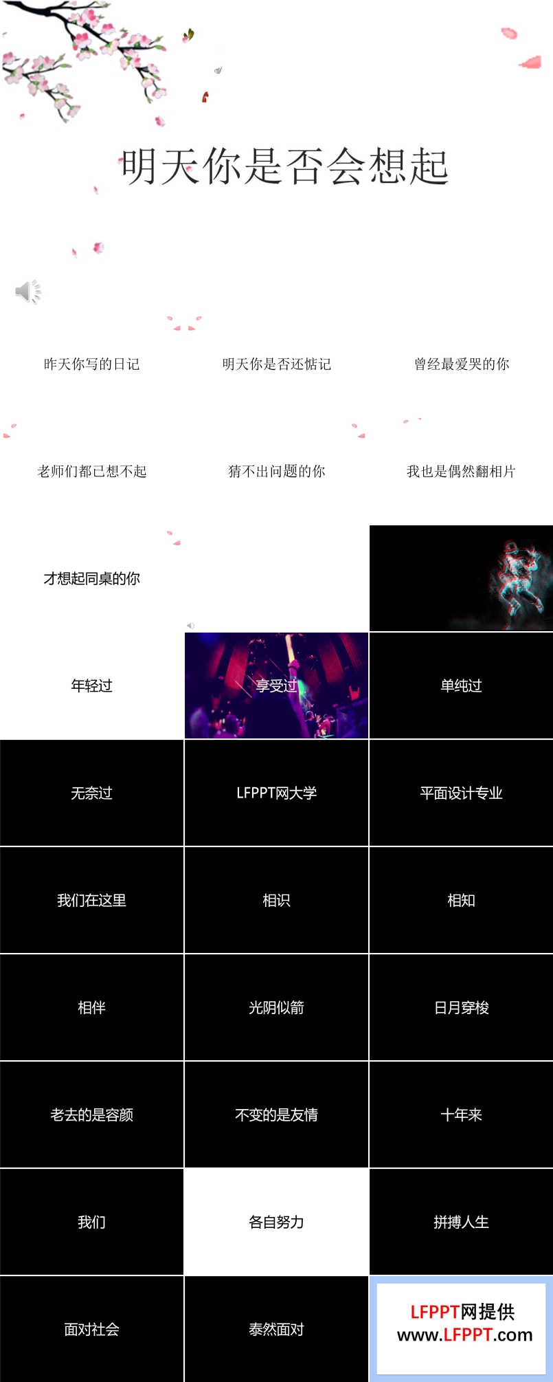 同學會快閃動畫特效開場PPT模板