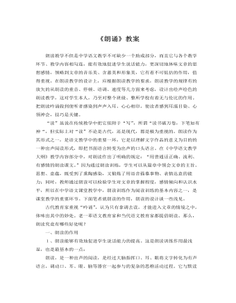 人教版高中语文必修1《朗诵》教案