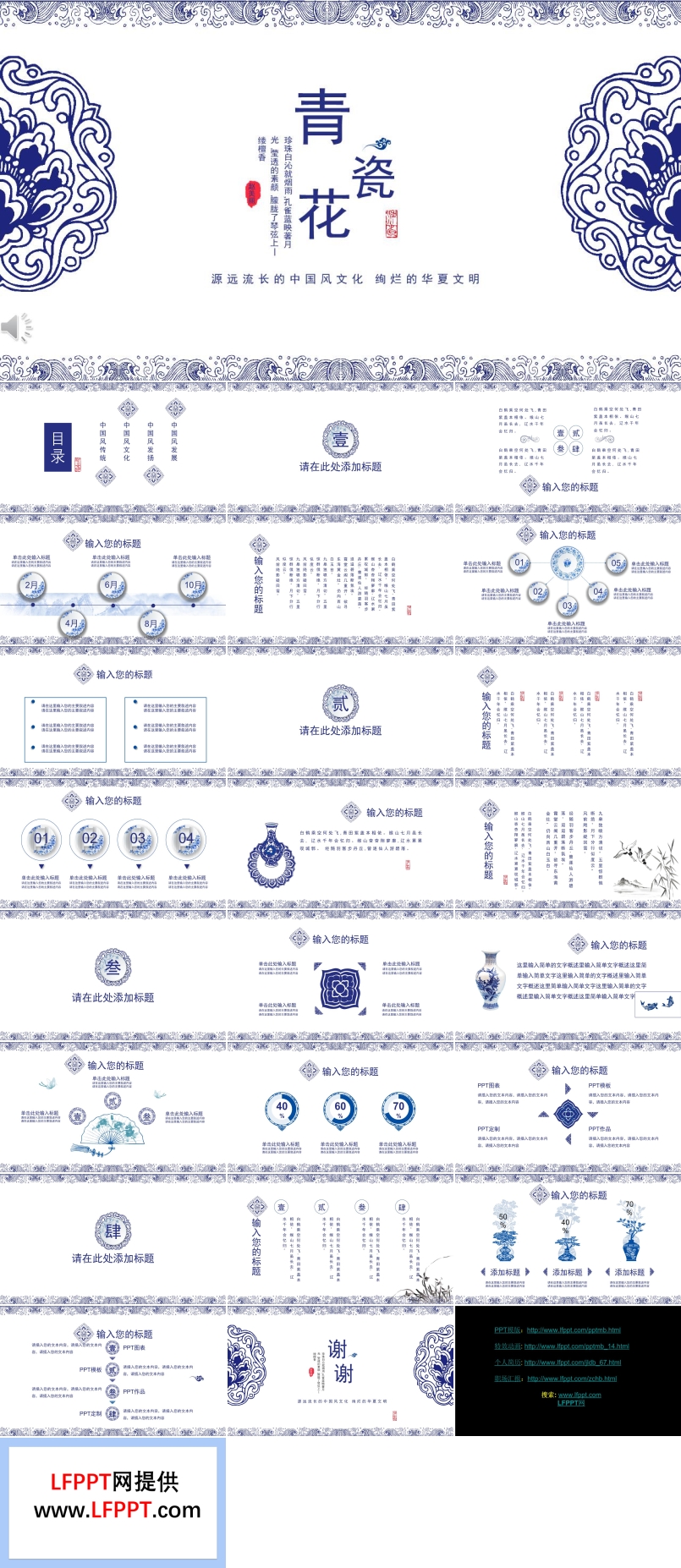 青花瓷中国风PPT模板