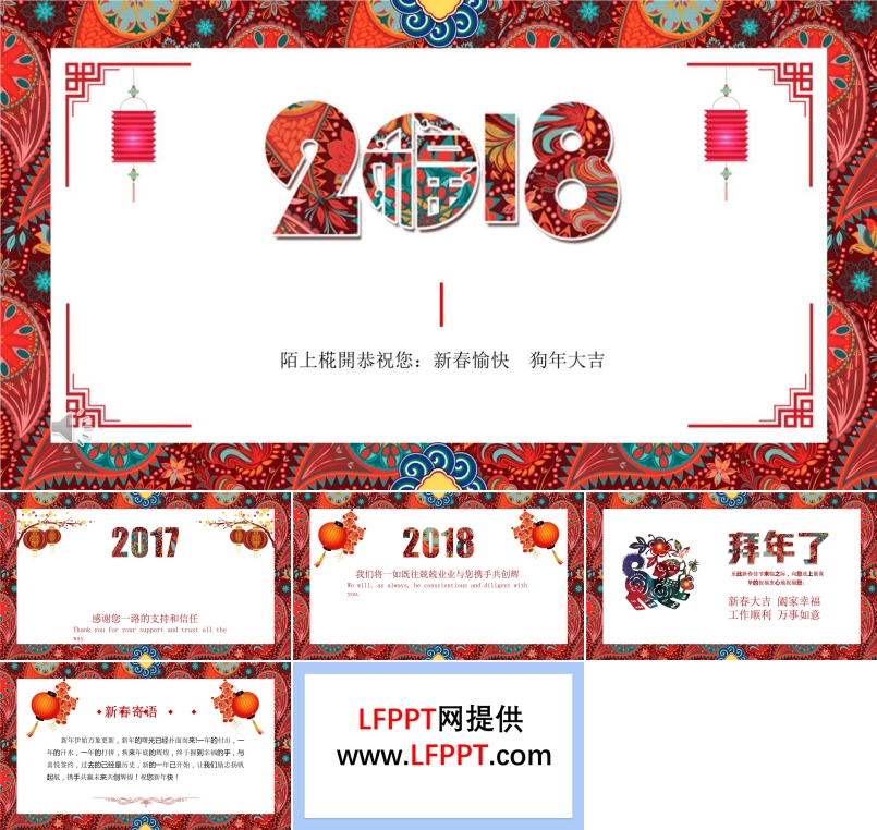 立体中国风元素2018新春喜庆贺卡ppt模板