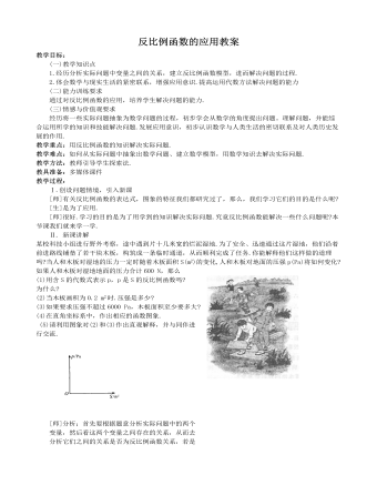 北师大初中数学九年级上册反比例函数的应用2教案