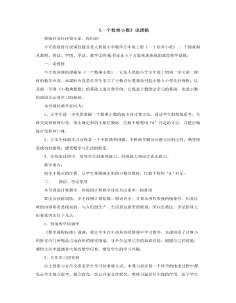 小学数学人教版五年级上册《一个数乘小数》说课稿