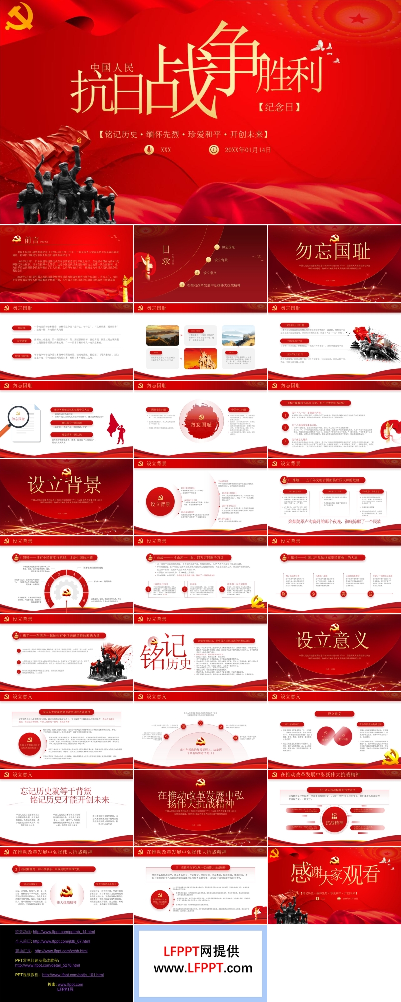 抗日战争胜利纪念日PPT模板