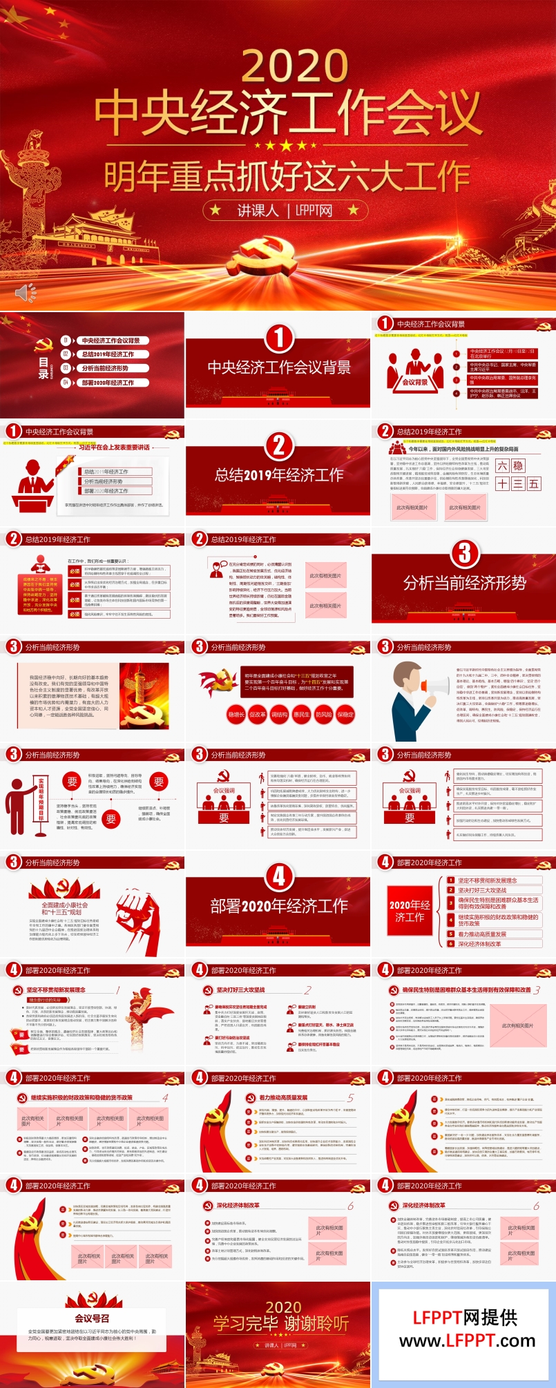 中央經(jīng)濟(jì)工作會(huì)議PPT模板