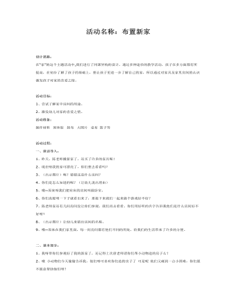 中班美术:布置新家课件教案