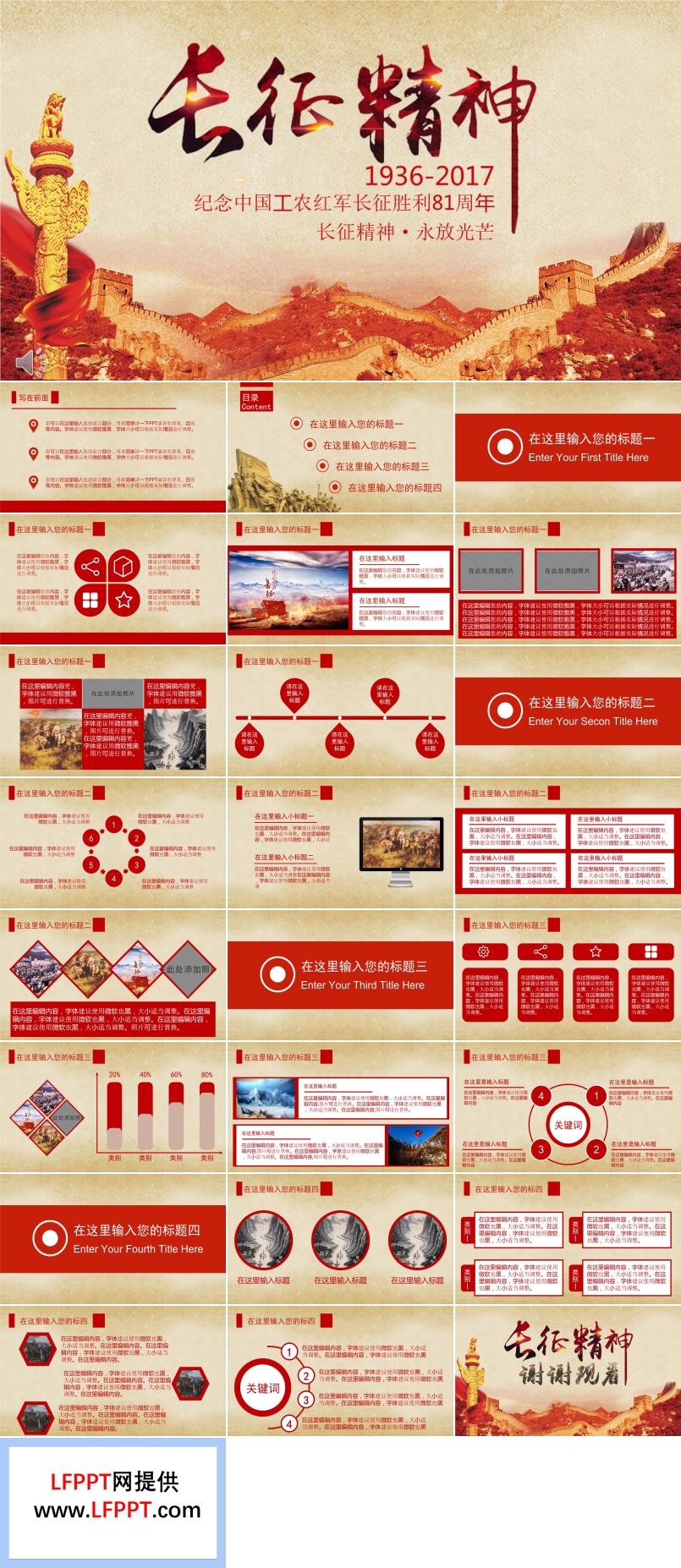 长征精神永放光芒之纪念中国工农红军长征胜利81周年PPT模板