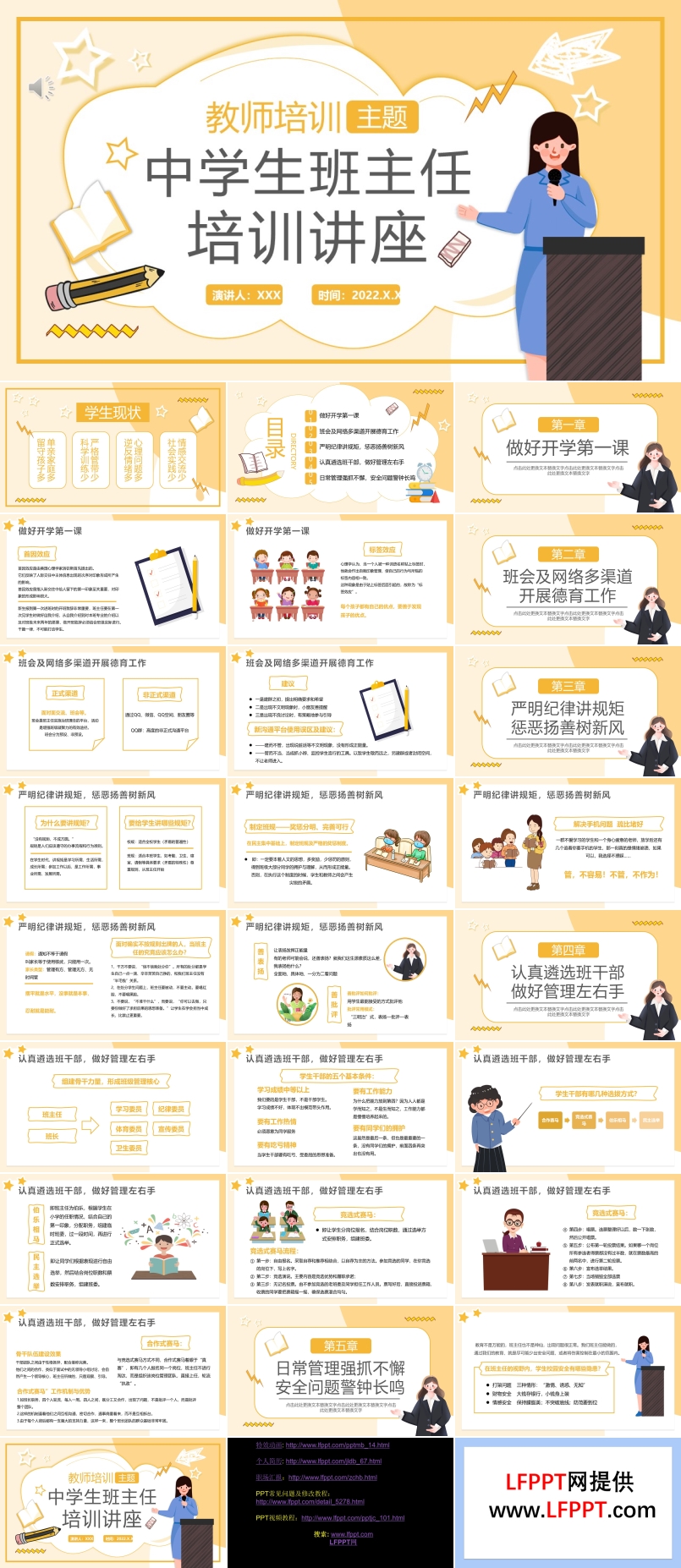 中學(xué)生班主任培訓(xùn)講座PPT