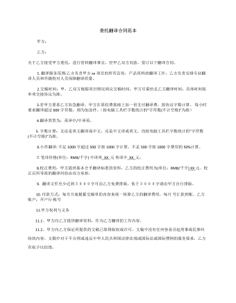 委托翻译合同范本