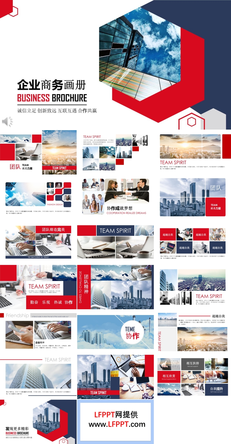 公司企业团队产品宣传推广商务画册PPT模板