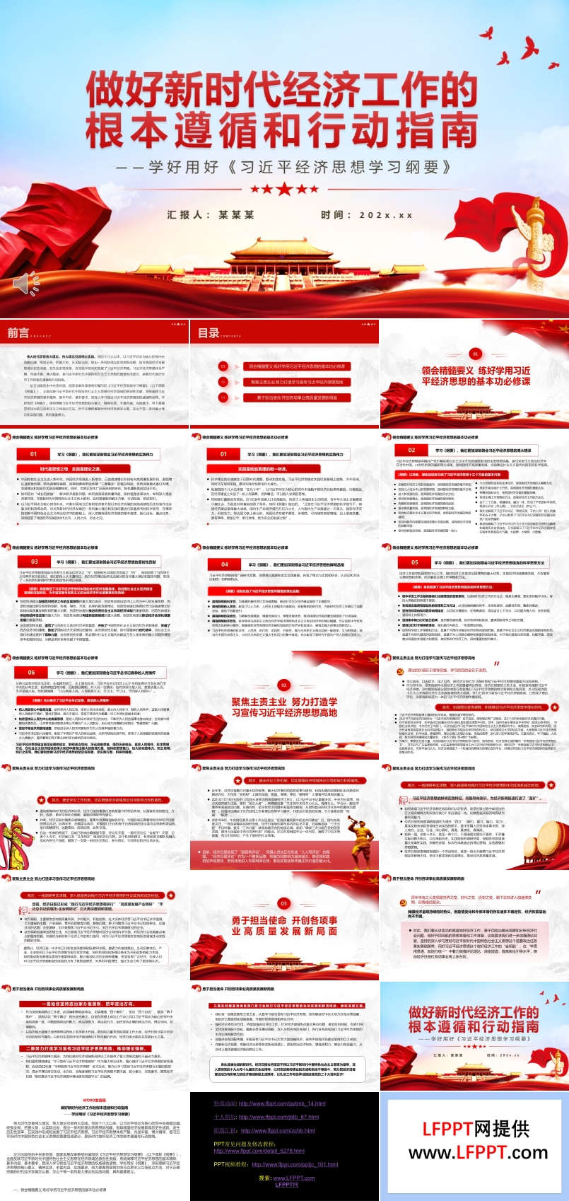 做好新时代经济工作的根本遵循和行动指南PPT