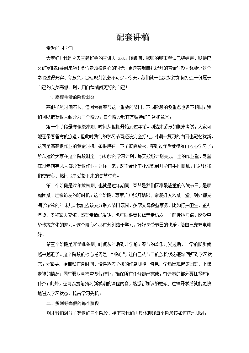 寒假生活寒假計(jì)劃如何合理規(guī)劃寒假學(xué)習(xí)主題班會(huì)PPT含講稿講稿圖片
