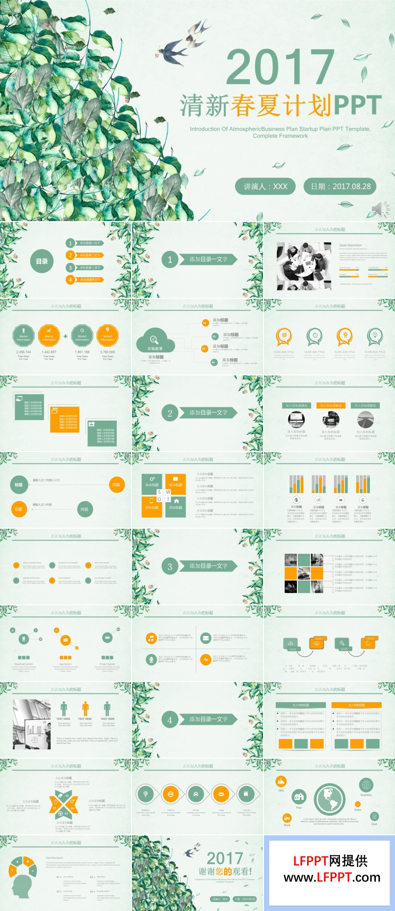 小清晰紅花綠葉風(fēng)格PPT通用匯報(bào)模板