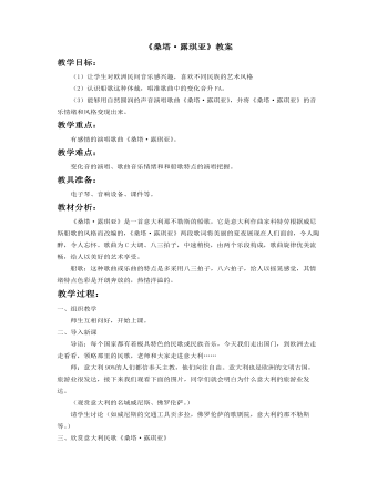 《桑塔·露琪亚》教案