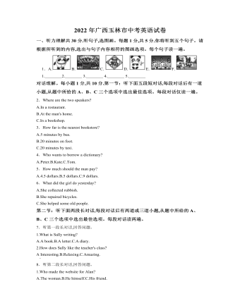 2022年广西玉林市中考英语真题(原卷版)