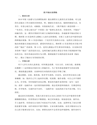 人教部编版道德与法制一年级下册我不拖拉说课稿