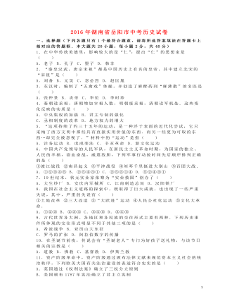 湖南省岳阳市2016年中考历史真题试题(含解析)