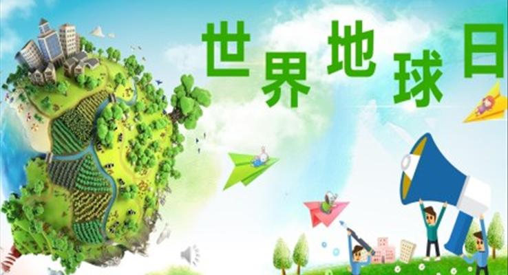 小清新世界地球日PPT模板