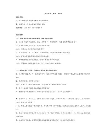 我不生气了教案(大班)