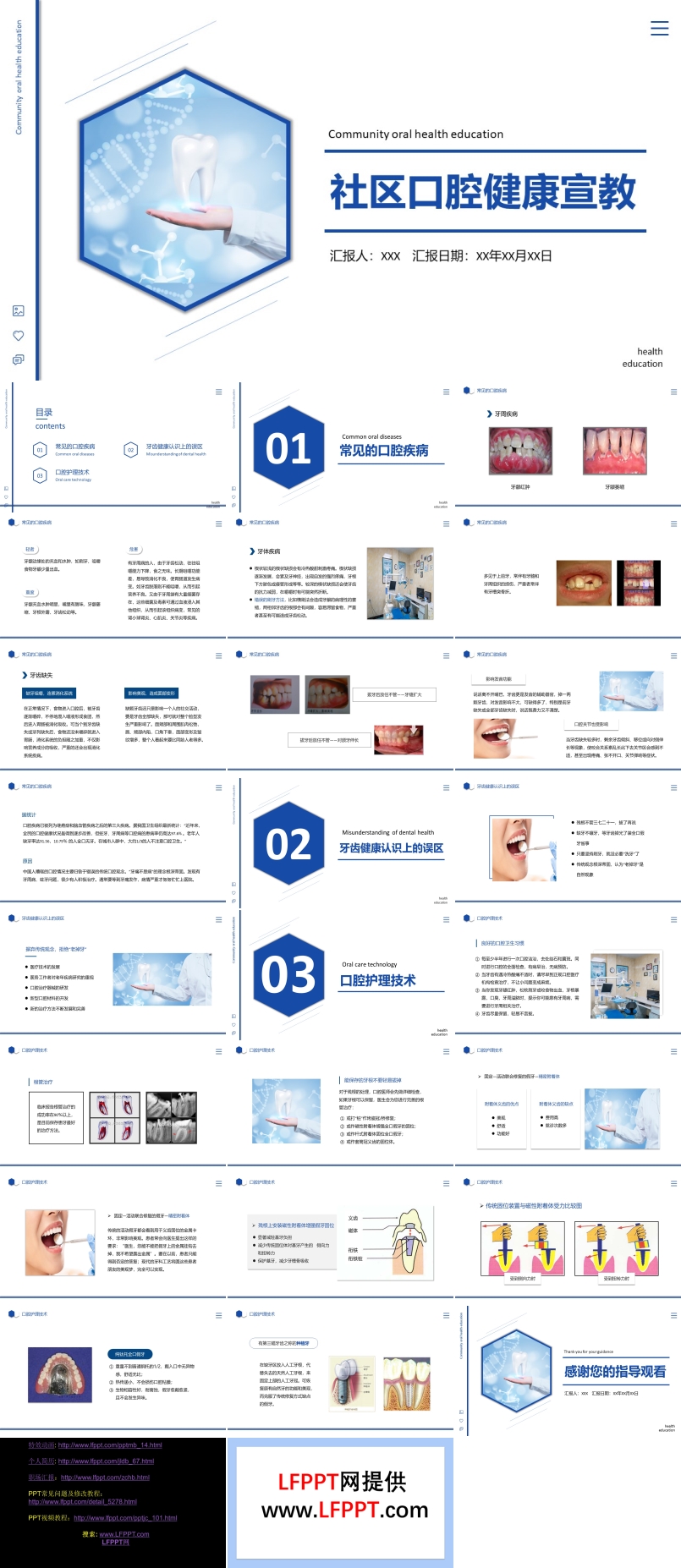 社區(qū)口腔健康宣傳教育PPT