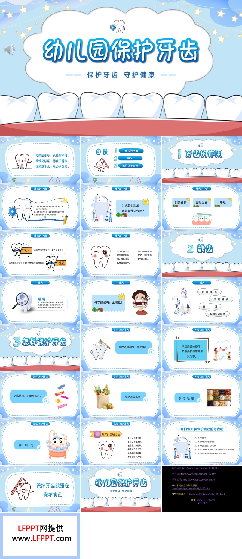 幼兒園保護牙齒守護健康教育課件PPT