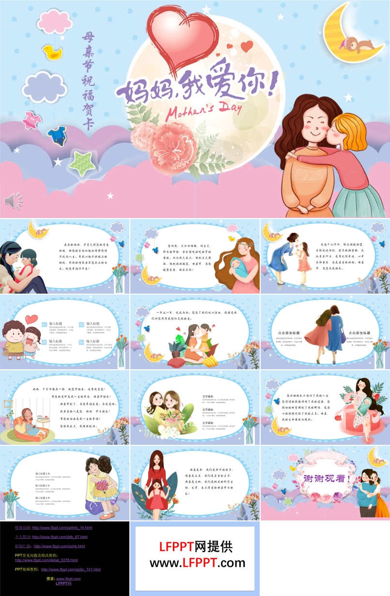 母親節(jié)賀卡PPT