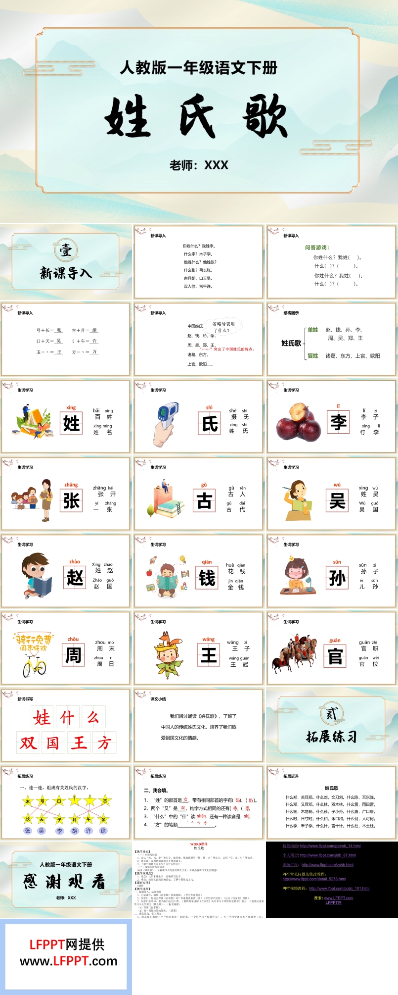 人教版姓氏歌PPT課件