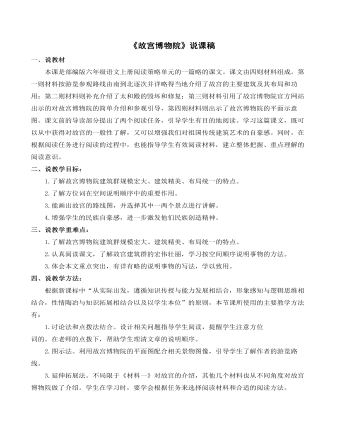 《故宫博物院》说课稿
