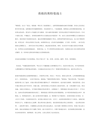 勇敢的奥特曼课件教案