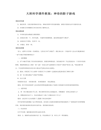 大班科学课件教案:神奇的影子游戏