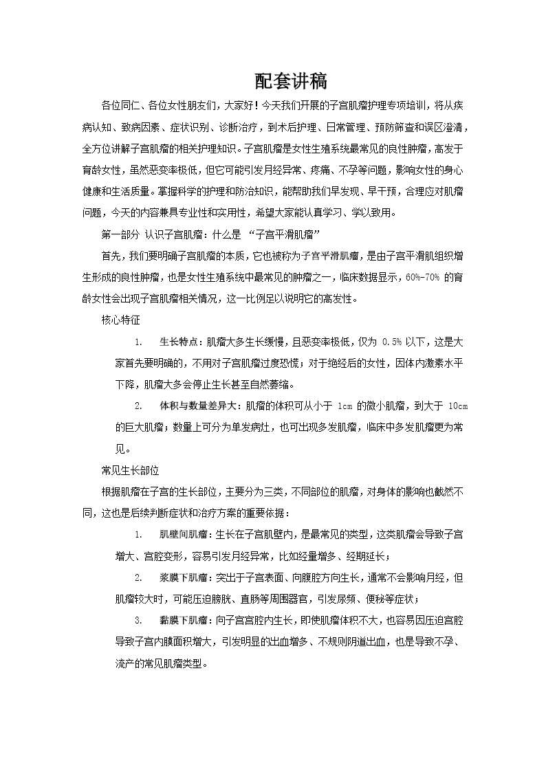 子宮肌瘤護(hù)理醫(yī)療護(hù)理PPT含講稿講稿圖片