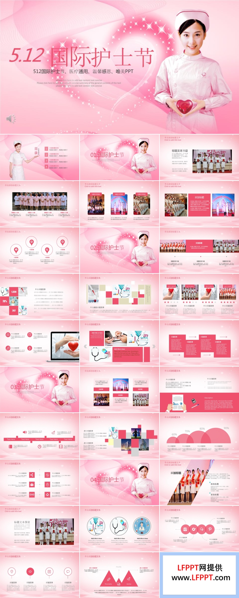 国际护士节PPT模板